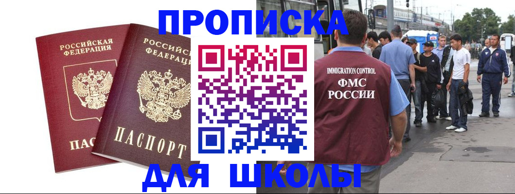 купить прописку в Алдане