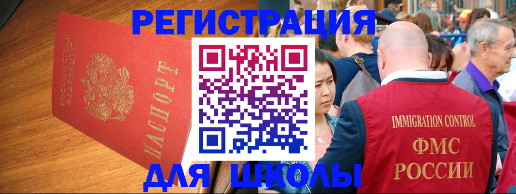 регистрация для школы в Алдане